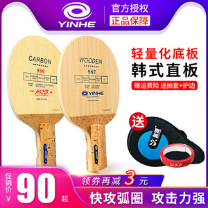 银河986韩式乒乓球底板碳素超轻直拍横打987兵乓球拍日式直板光板