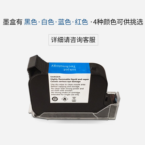手持式喷码机打码机印码器快干墨盒油性墨盒墨水