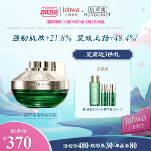 【张小斐同款】佰草集太极生物钟面霜焕活强韧肌肤提亮紧致淡纹