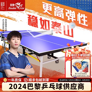 双鱼乒乓球桌家用可折叠移动式球台室内标准尺寸家庭兵乓案子211A
