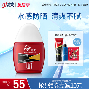 高夫赤道水感男士保湿防晒霜spf30防晒露水润清透活力官网旗舰店