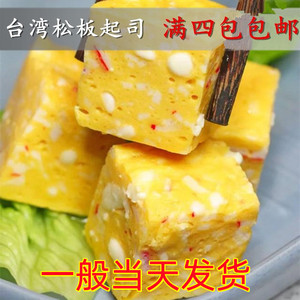 台湾松板起司奶酪豆捞海鲜鱼丸子咖喱鱼蛋肠福袋鱼包蛋蟹子丸海胆