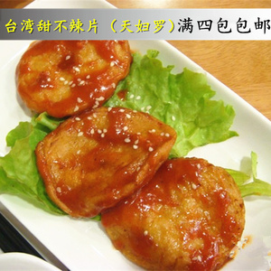 台湾进口甜不辣片天妇罗夜市小吃油炸火锅料豆捞关东煮麻辣烫鱼饼