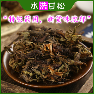 精选中药材甘松250g克野生松香干松卤水香料调料