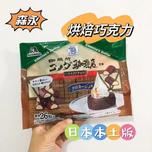 日本本土零食品 森永 コメダ珈琲店 烘焙 夹心巧克力 80g