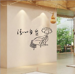 清心自在墙贴纸佛教贴画客厅卧室床头装饰贴瑜伽馆玻璃橱窗玄关贴