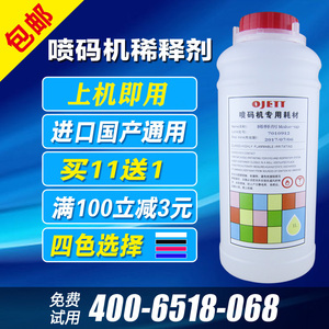 进口国产喷码机溶剂、喷码机稀释剂/油墨稀释剂/墨水溶剂/1000ml