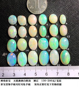 ob90 天然澳洲白欧泊 裸石 200元/克拉 彩宝首饰手链耳钉耳坠手链