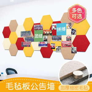 彩色六边形毛毡板软木板照片墙幼儿园作品展示墙公告栏公司企业文化墙