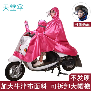天堂雨披雨衣成人防水防雨摩托车电动车安全反光条帽檐可拆卸男女