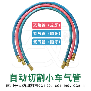 火焰切割机气管CG1-30 100数控小车气带胶管氧气管乙炔煤气丙烷管