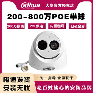大华200万网络POE数字H.265红外半球监控摄像机DH-IPC-HDW1230C-A