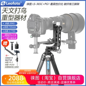 徕图LS-365C+PG-1悬臂云台便携三脚架套装户外摄影摄像观打鸟长焦