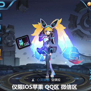 王者送荣耀皮肤 安琪拉心灵骇客 亚瑟心灵战警 仅限ios苹果qq区