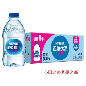 雀巢优活饮用水330ml*24瓶 新包装发货 北京包邮