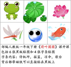 荷叶圆圆教具