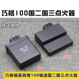 马哈踏板摩托车配件福喜100丽鹰巧格jog100福逸欧二国三点火器