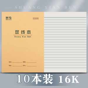 晨光16k双线本大双线作业本田格作文生字练习米格英语五线谱硬笔书法