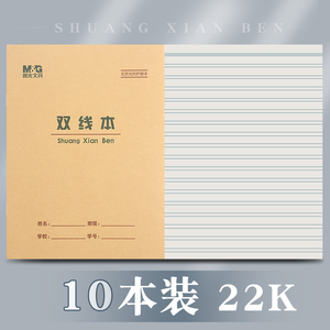 晨光22k双线本作业本作文簿小学生生字本拼音本田字格本数学本练习本