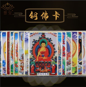 西藏密宗用品小铜卡片菩提萨本尊空行度母护财神随身吉祥唐卡套装