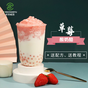 酸奶粉奶茶店专用免发酵商用益生菌发酵剂发酵菌草莓水果酸奶酪