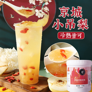 老北京小吊梨汤果酱奶茶店商用冰糖雪梨银耳汁冲饮网红冷热饮通用