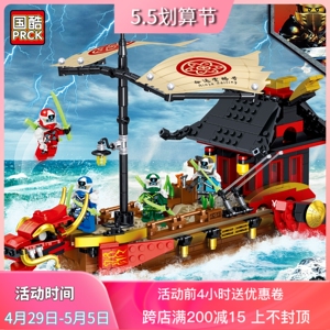 乐高幻影忍者命运赏赐号70738