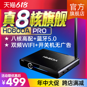 海美迪 HD600A PRO网络电视机顶盒高清安卓蓝光播放器H7四代PLUS