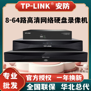 TP-LINK8路16路32路48路64路双盘位四盘位八盘位网络硬盘录像机