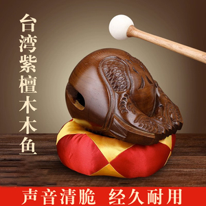 台湾木鱼法器实木家用老式大小紫檀木鱼木雕一套佛堂打击乐器摆件