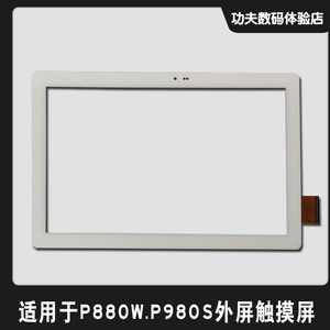 适用于易教易学堂P880W P980S学生平板触摸屏外屏液晶显示内屏幕