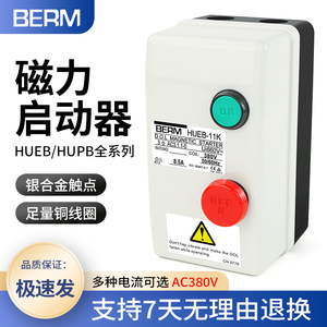 交流电磁开关HUEB-11K 16K HUPB-23K磁力启动器起动器按钮盒380V