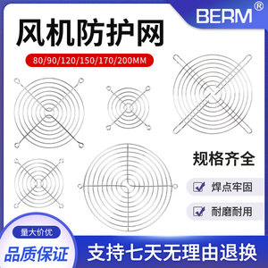 金属网罩防护网80/90/120/150/170/200散热风扇保护金属铁网罩