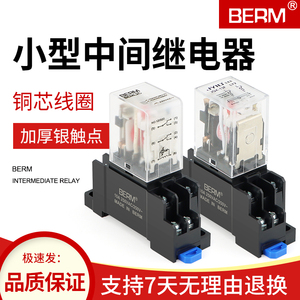 小型中间继电器底座可选 M4C BEML2C MY2N-J MY4 LY2 HH52P HH54P