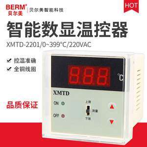 贝尔美智能数显温控仪XMTD-2201调节仪温控器K 上下限报警控制器