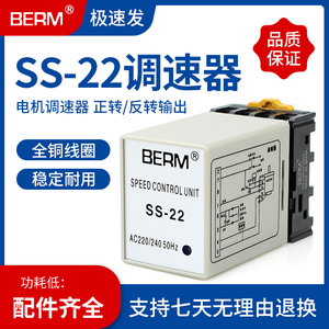 贝尔美SS-22电机马达调速器单相交流220V分离型变速器速度控制器