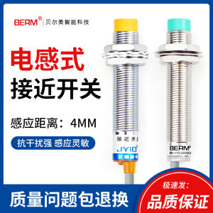 LJ12A3-4-Z/BX 接近开关 24V直流两线三线NPN常开电感式传感器