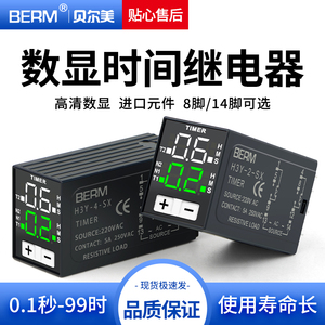 时间继电器H3Y-2延时继电器H3Y-4小型循环数显时间控制器24V 220V