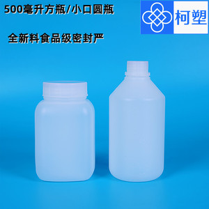 500ML毫升加厚小口圆瓶塑料瓶PE瓶分装样品瓶500克塑胶小方瓶PE瓶
