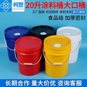 20升L广口桶pp塑料圆桶带盖大口机油防水涂料润滑油胶油墨化工桶