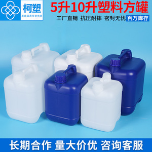 加厚塑料方罐5升10L方形塑料桶胶水塑胶壶化工废液油水酒精堆码桶