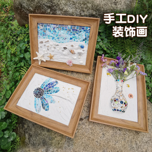 手工diy马赛克 实物立体装饰画创意画材料包摆件挂画肌理画相框画