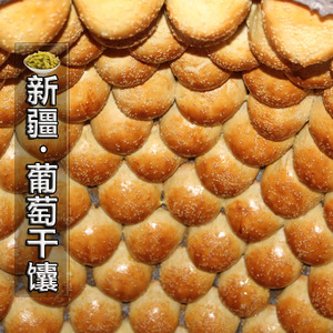 手艺人新疆馕饼正宗葡萄干馕纯传统手工新疆特产包邮点心烤炉干粮