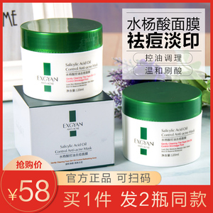 睡眠水杨酸面膜免洗祛痘淡化痘印去黑头闭口粉刺补水刷酸清洁毛孔
