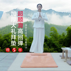 净念大拜垫礼佛家用加厚顺滑磕大头垫拜佛垫拜忏108专用大礼拜垫