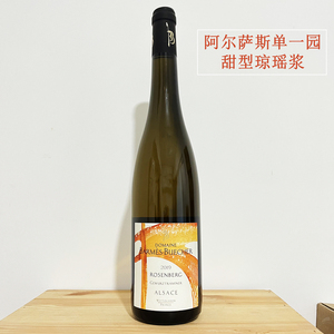 RVF三星 阿尔萨斯琼瑶浆甜白葡萄酒 单一玫瑰园 Gewurztraminer