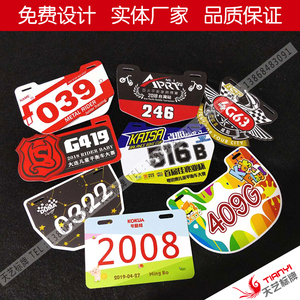 定制儿童幼儿自行车平衡车车牌 pvc塑料比赛车牌号宝宝滑步车车牌