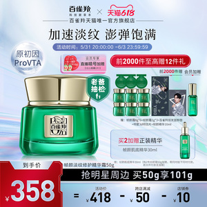 【老爸抽检】百雀羚帧颜面霜视黄醇淡纹修护抗皱抗初老紧致面霜