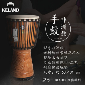KELAND凯朗专业品牌非洲鼓KL1208经典雕刻10寸12寸13寸演奏非洲鼓