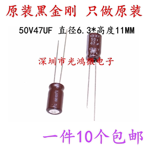 日本化工 进口电解电容 50v47uf 6.3*11 黑金刚KY系列 高频长寿命